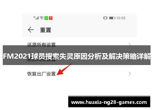 FM2021球员搜索失灵原因分析及解决策略详解