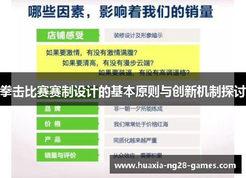 拳击比赛赛制设计的基本原则与创新机制探讨 拳击比赛赛制设计的基本原则与创新机制探讨