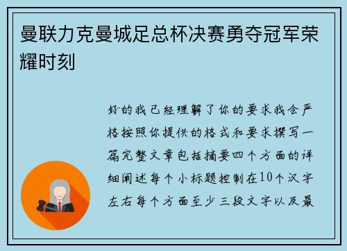 曼联力克曼城足总杯决赛勇夺冠军荣耀时刻 曼联力克曼城足总杯决赛勇夺冠军荣耀时刻