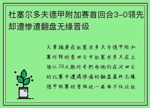 杜塞尔多夫德甲附加赛首回合3-0领先却遭惨遭翻盘无缘晋级 杜塞尔多夫德甲附加赛首回合3-0领先却遭惨遭翻盘无缘晋级