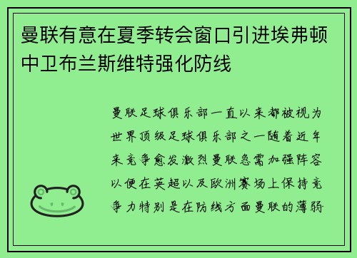 曼联有意在夏季转会窗口引进埃弗顿中卫布兰斯维特强化防线 曼联有意在夏季转会窗口引进埃弗顿中卫布兰斯维特强化防线