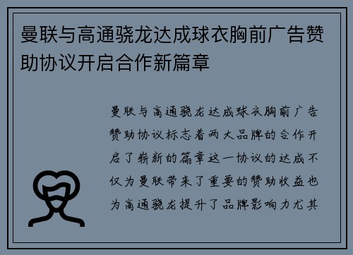 曼联与高通骁龙达成球衣胸前广告赞助协议开启合作新篇章 曼联与高通骁龙达成球衣胸前广告赞助协议开启合作新篇章