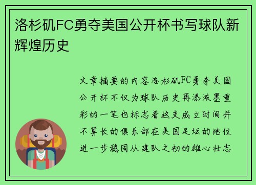 洛杉矶FC勇夺美国公开杯书写球队新辉煌历史