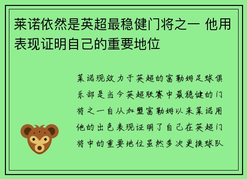 莱诺依然是英超最稳健门将之一 他用表现证明自己的重要地位 莱诺依然是英超最稳健门将之一 他用表现证明自己的重要地位