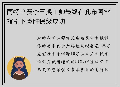 南特单赛季三换主帅最终在孔布阿雷指引下险胜保级成功