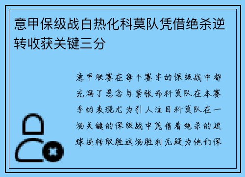 意甲保级战白热化科莫队凭借绝杀逆转收获关键三分 意甲保级战白热化科莫队凭借绝杀逆转收获关键三分