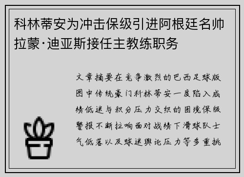 科林蒂安为冲击保级引进阿根廷名帅拉蒙·迪亚斯接任主教练职务